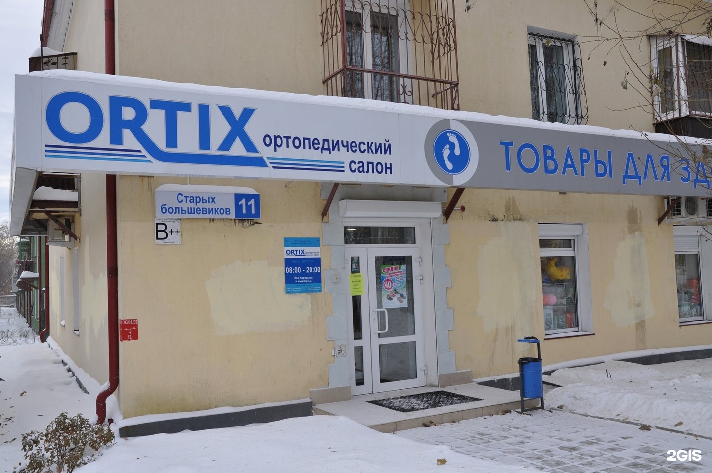 Магазин Ортикс в Екатеринбурге