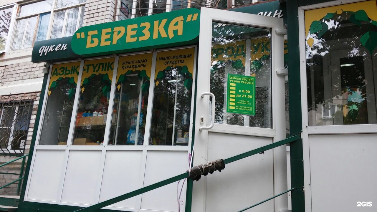 Магазин Березка Саранск