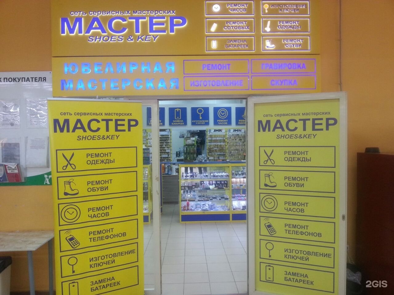 Мастер Shoes & Key