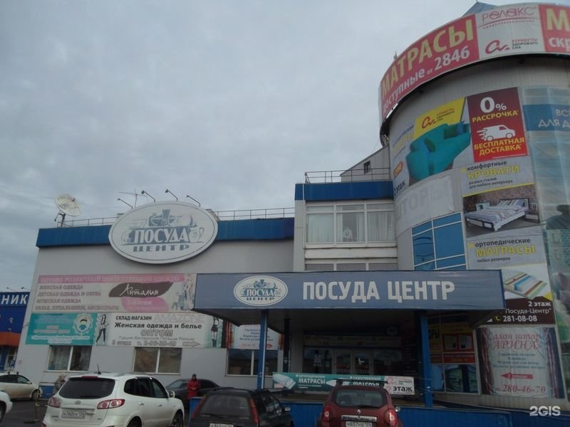 Магазин Посуда Центр В Красноярске Адреса