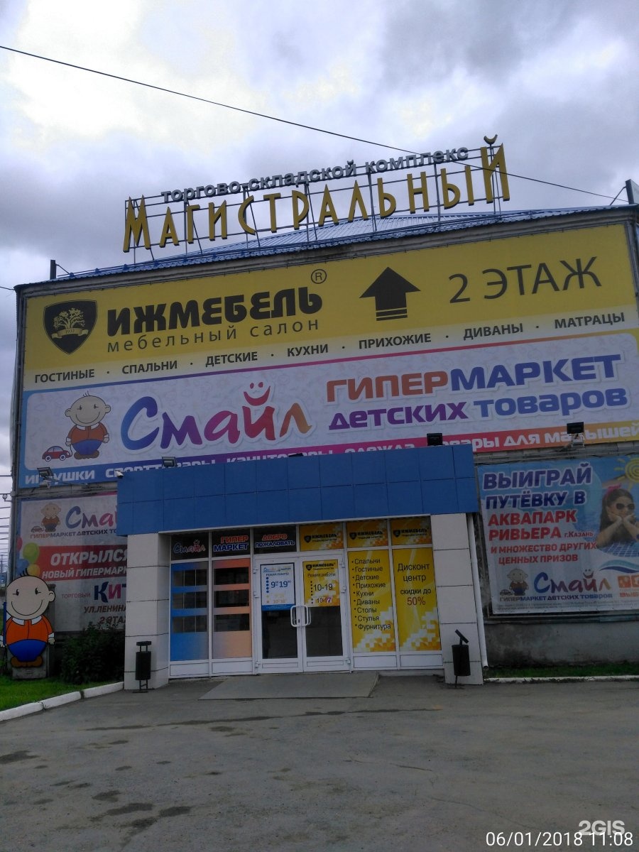Детские Интернет Магазины Ижевск