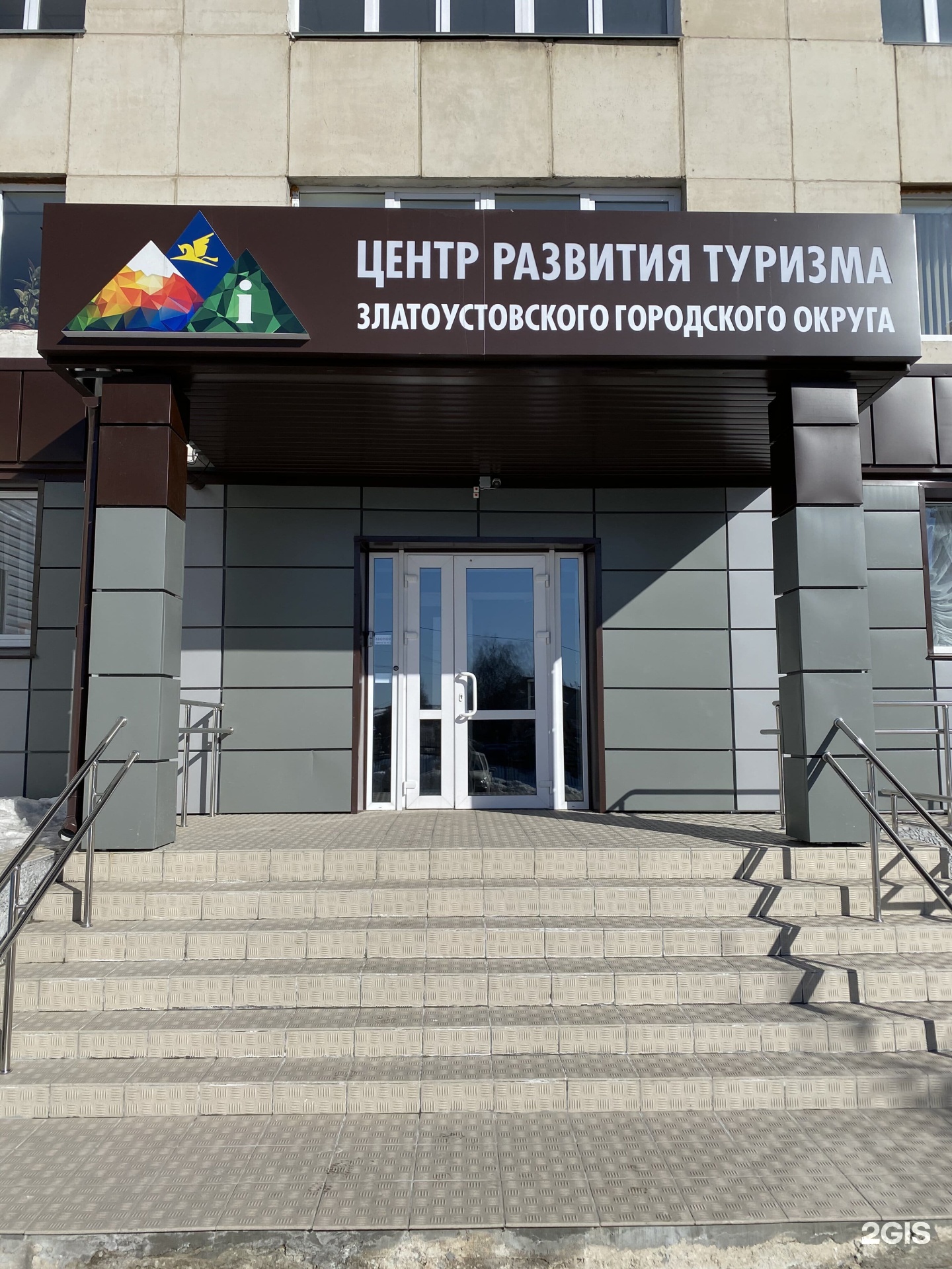 центр туризма златоуст. центр развития туризма. центр туризма златоуст. центр развития туризма златоустовского городского округа. центр развития туризма златоуст фото.