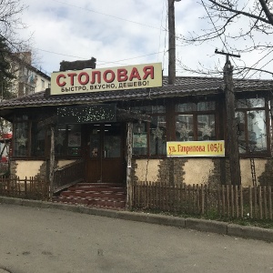 Фото от владельца Столовая, ИП Калашян З.К.