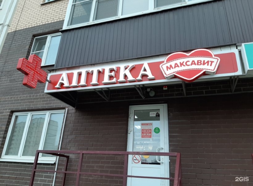 Аптеки максавит липецк телефоны. Максавит Липецк.