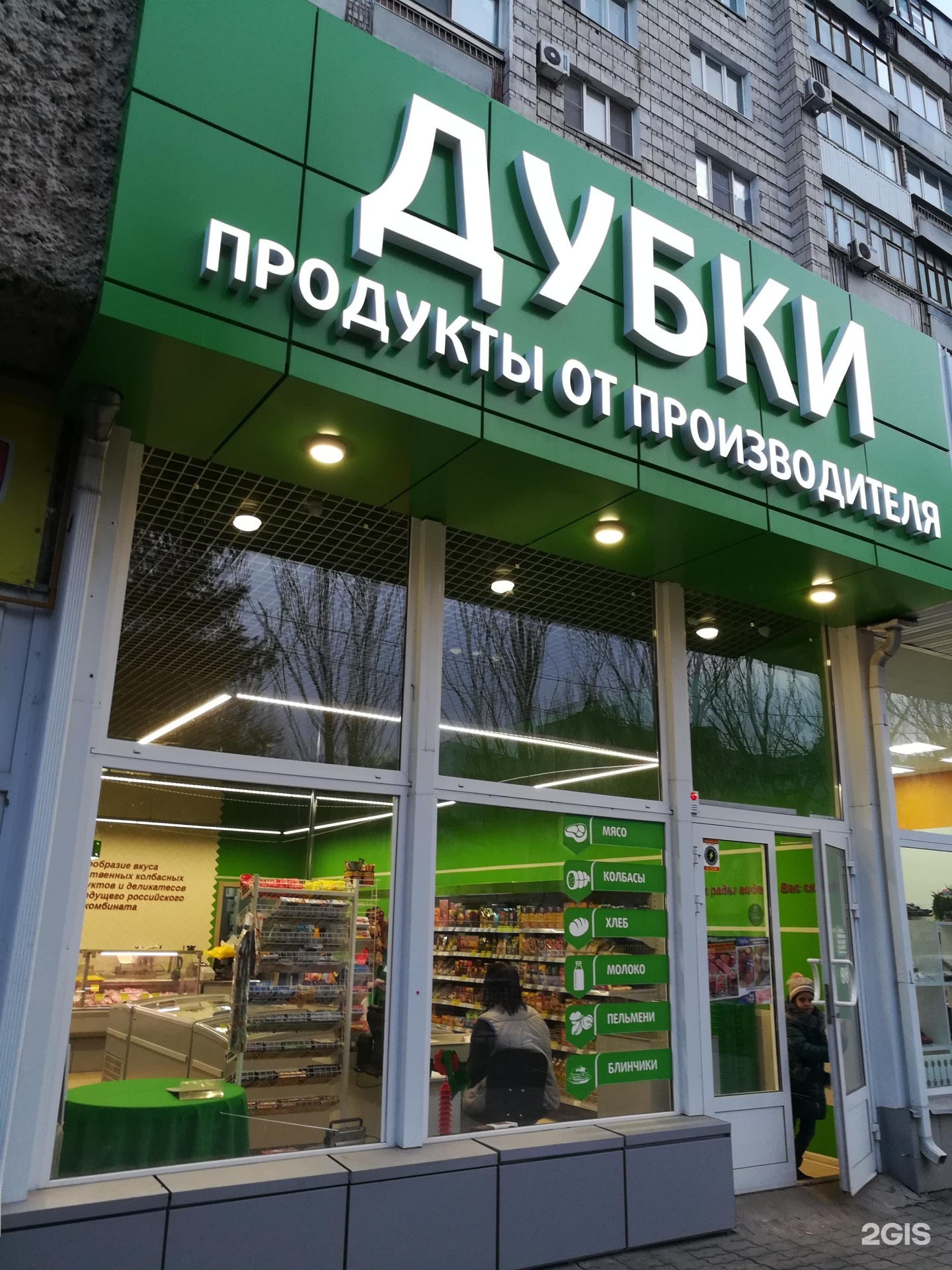 Дубки сеть магазинов. Дубки волгоград. Магазин дубки волгоград. Дубки волгоград. Дубки энгельс магазин.