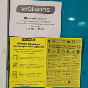 Фото от владельца Watsons, сеть магазинов косметики и бытовой химии