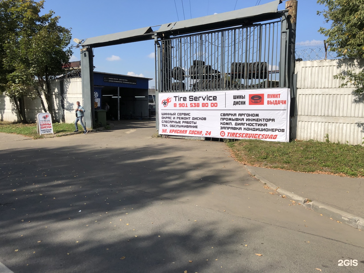 Красная сосна 24 москва. Улица красной сосны дом 3. Москва, улица красная сосна, 24с2. Pro service тюнинг ателье москва. Pro service москва.