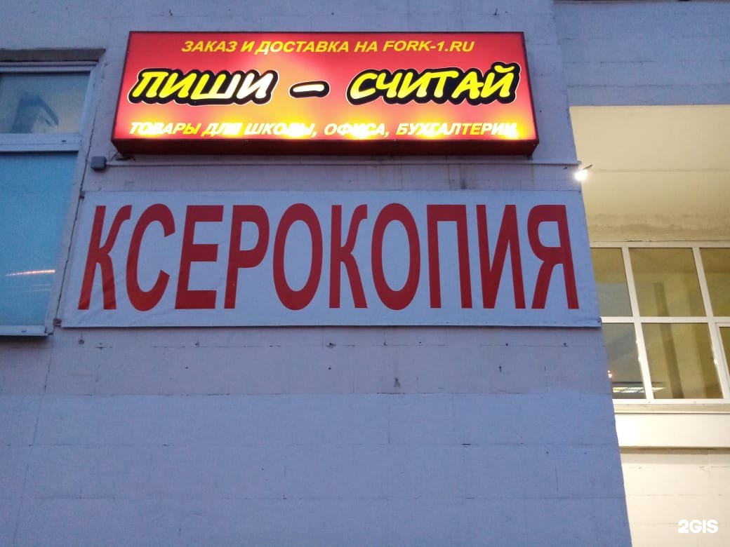 Считать магазин. Одинцово ул Маршала Жукова 20. Жукова 20 магазин. Маршала Жукова 20 Воронеж. Пиши считай Одинцово.