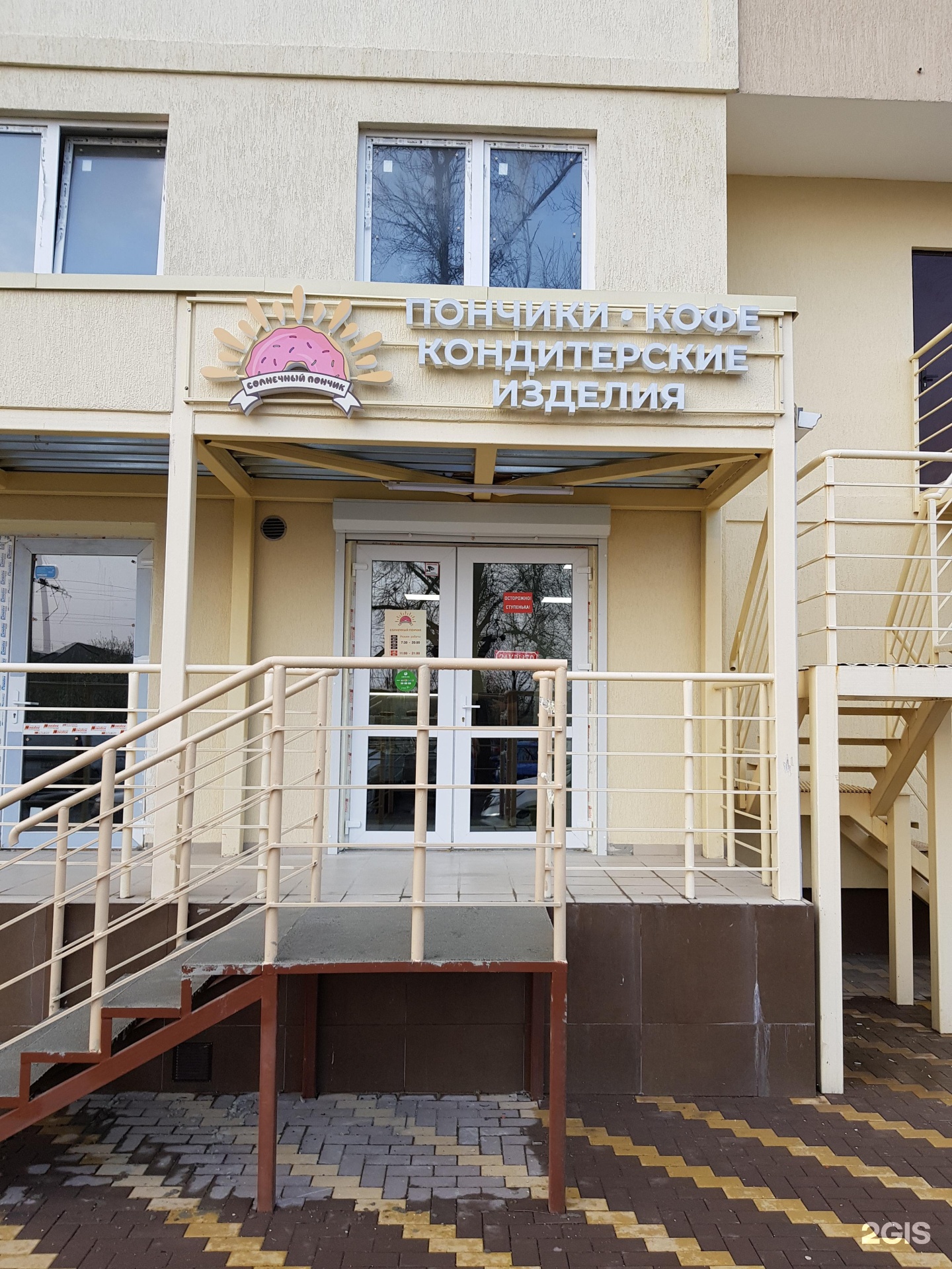 Пончик краснодар