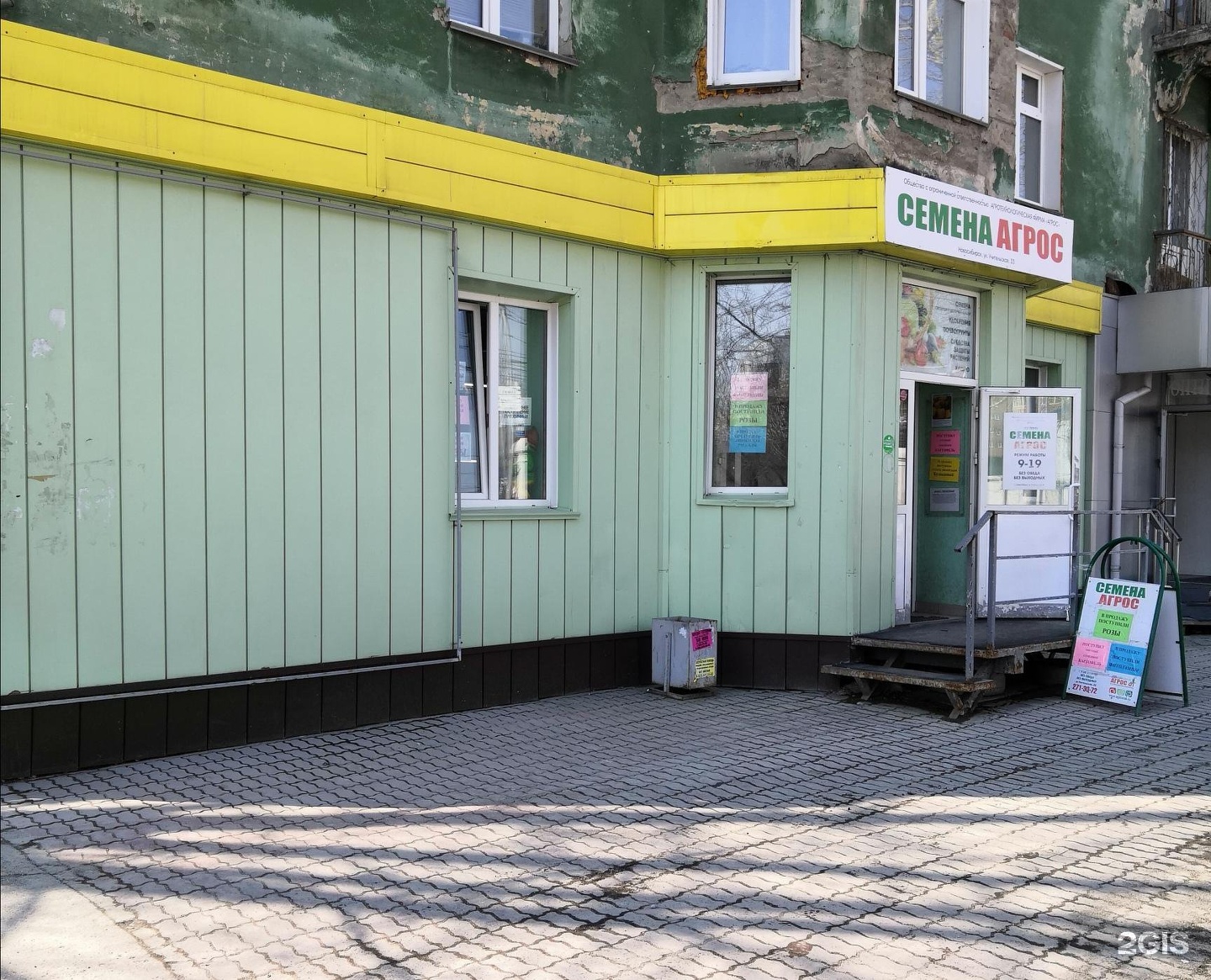 Магазин Агрос в Новосибирске. Семена Агрос Новосибирск. Агрос магазины в Новосибирске адреса. Магазин Агрос в Новокузнецке. Агрос новосибирск сайт