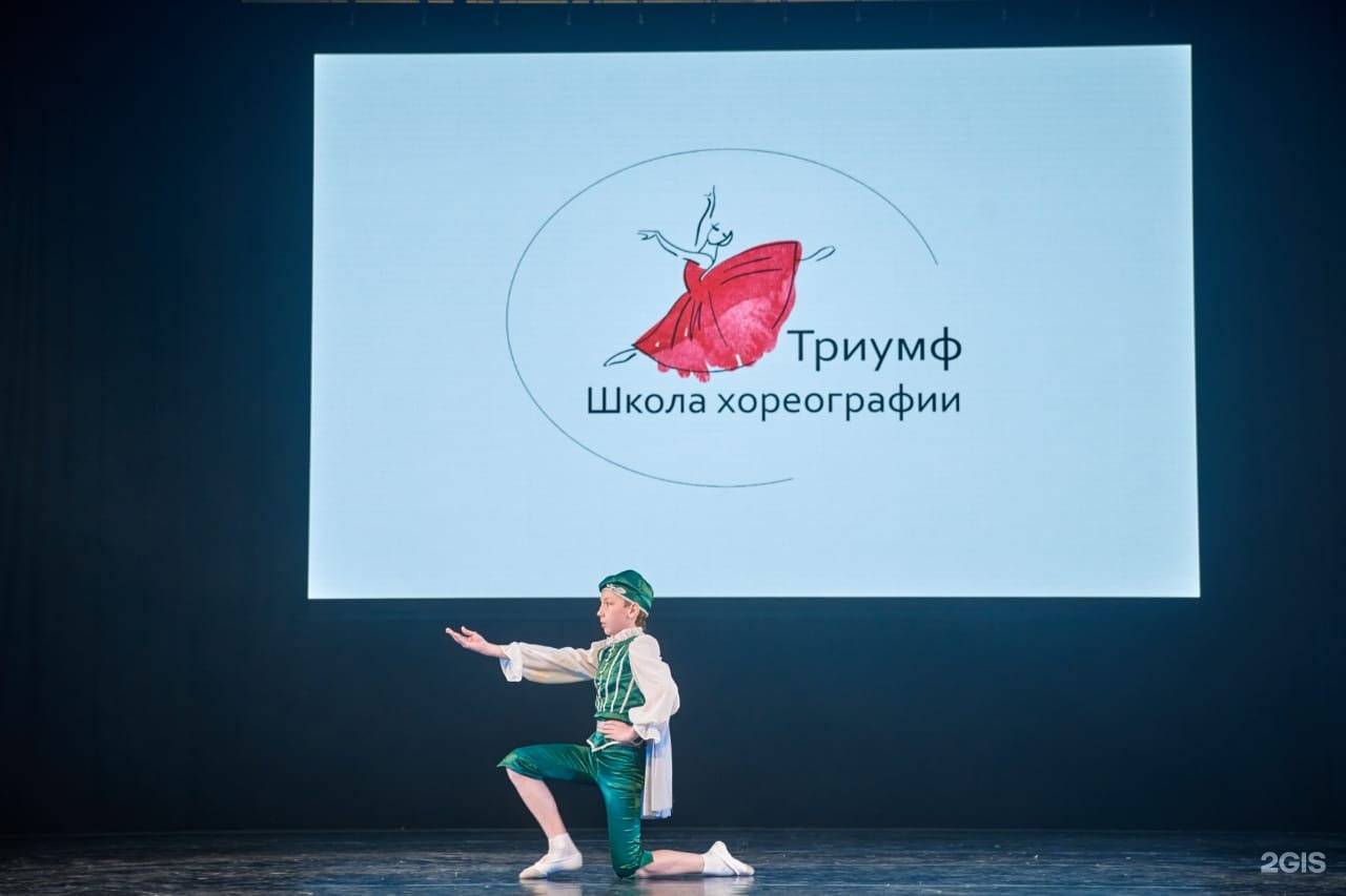 Школа триумф. Псков бальные танцы 2000. Школа триумф. Школы танцев спб триумф дети. Школа триумф.