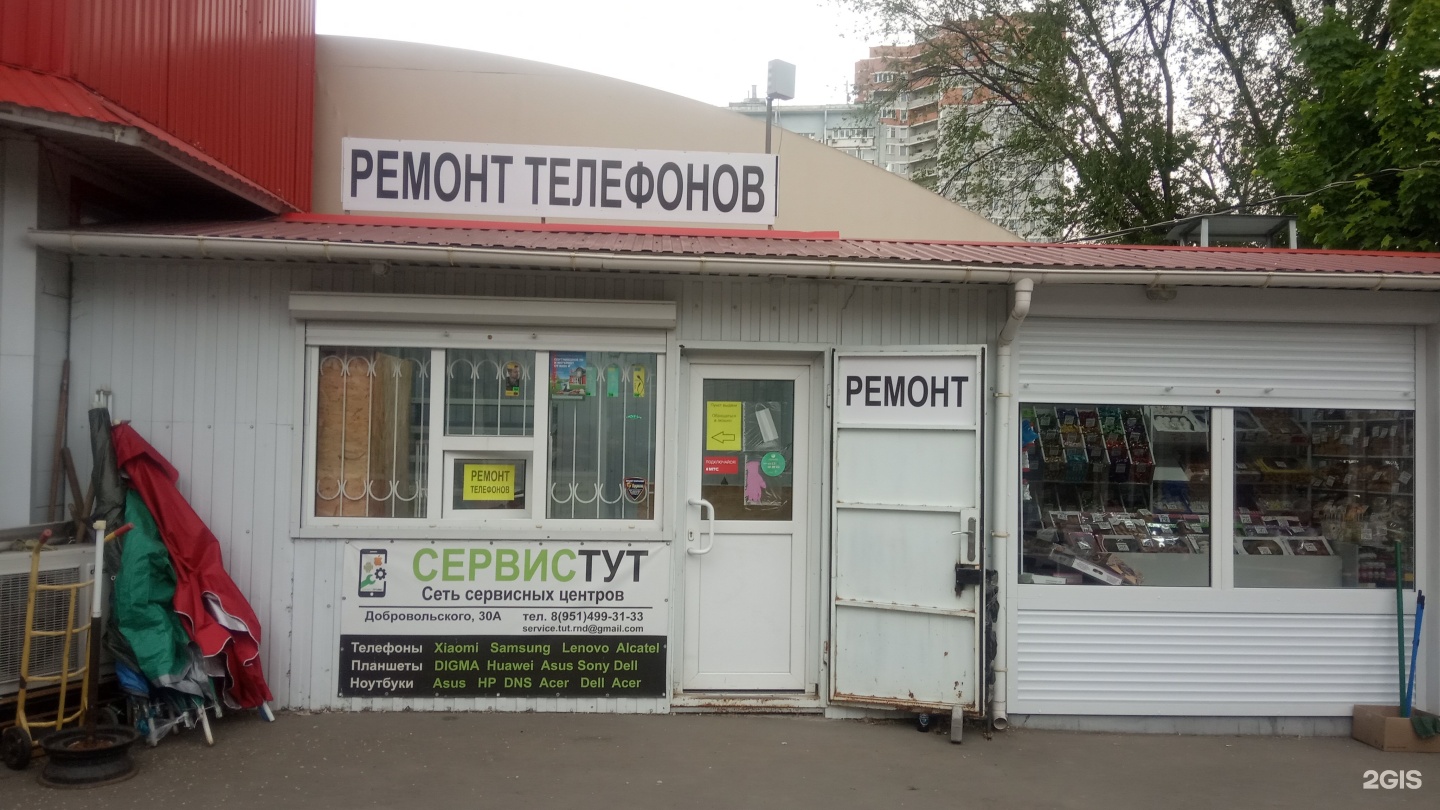 Service center status. Ростов-на-Дону, микрорайон Северный, улица Добровольского, 30/1. Добровольского 30 Ростов на Дону. Ростов-на-Дону, ул. Добровольского, 30/1. Улица Добровольского 30/1 Ростов на Дону.