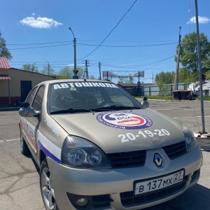 Фото от владельца Автошкола, Всероссийское общество автомобилистов