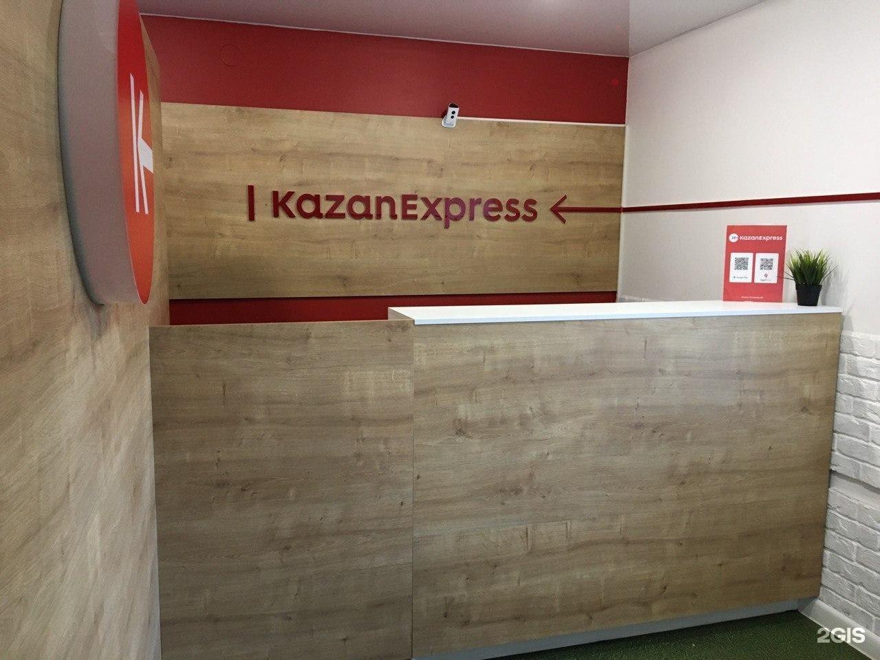 Казань экспресс жигулевск. Казань экспресс пункты выдачи. KAZANEXPRESS Набережные Челны. Казань экспресс Набережные Челны пункт выдачи. Пункт выдачи Казань экспресс Казань.