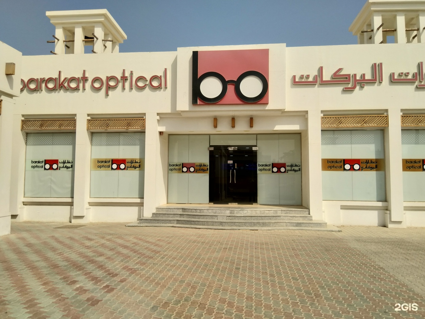 al barakat optical