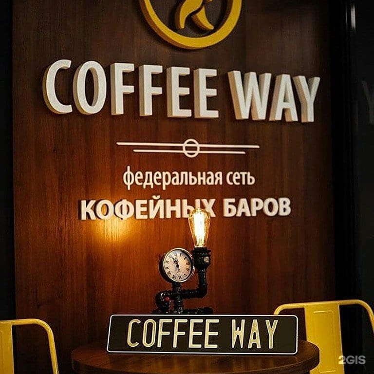 Путь готов. Coffee way Сыктывкар. Кофе Вэй Пушкино. Coffee way Альметьевск. Пончики Coffee way.