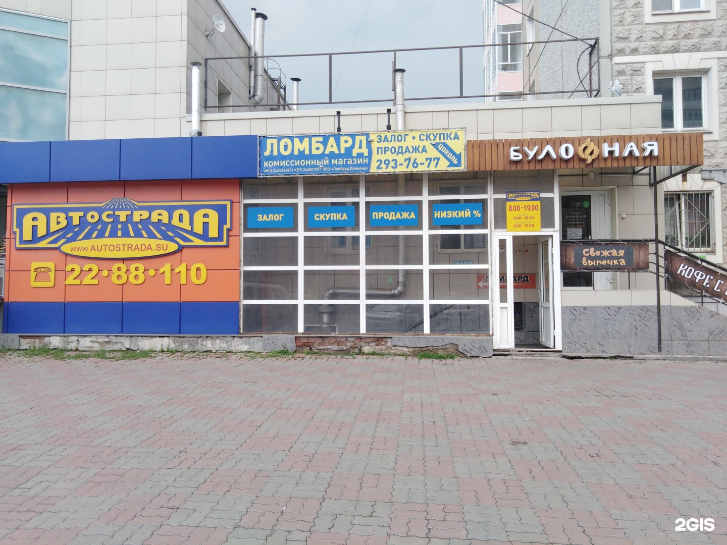 автострада курск. автомагистраль курск магазин. автострада красноярск. улица хользунова 122 воронеж. магазин автострада по ул новосибирская 54 красноярск фото.