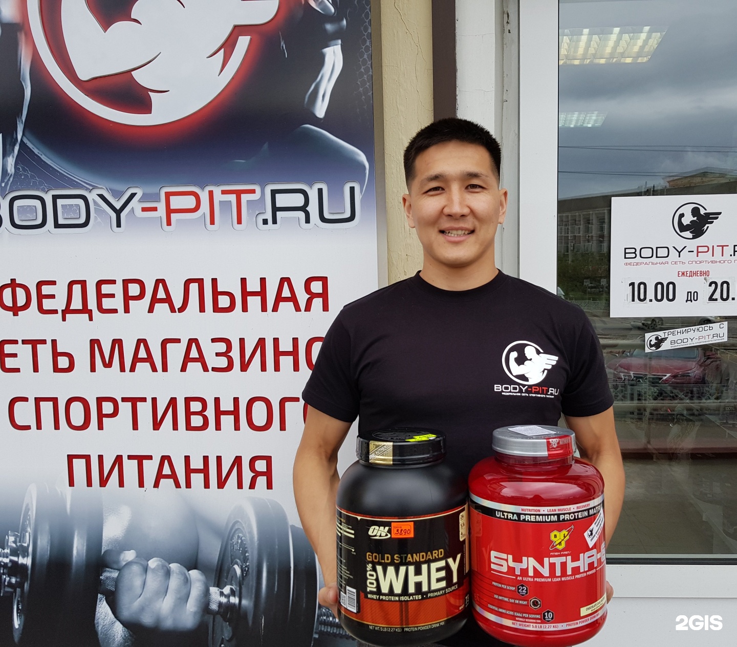 Bodypit. Боди пит ру. Улан Удэ спортивный питания. Продавец спортивного питания. Боди пит Анапа.