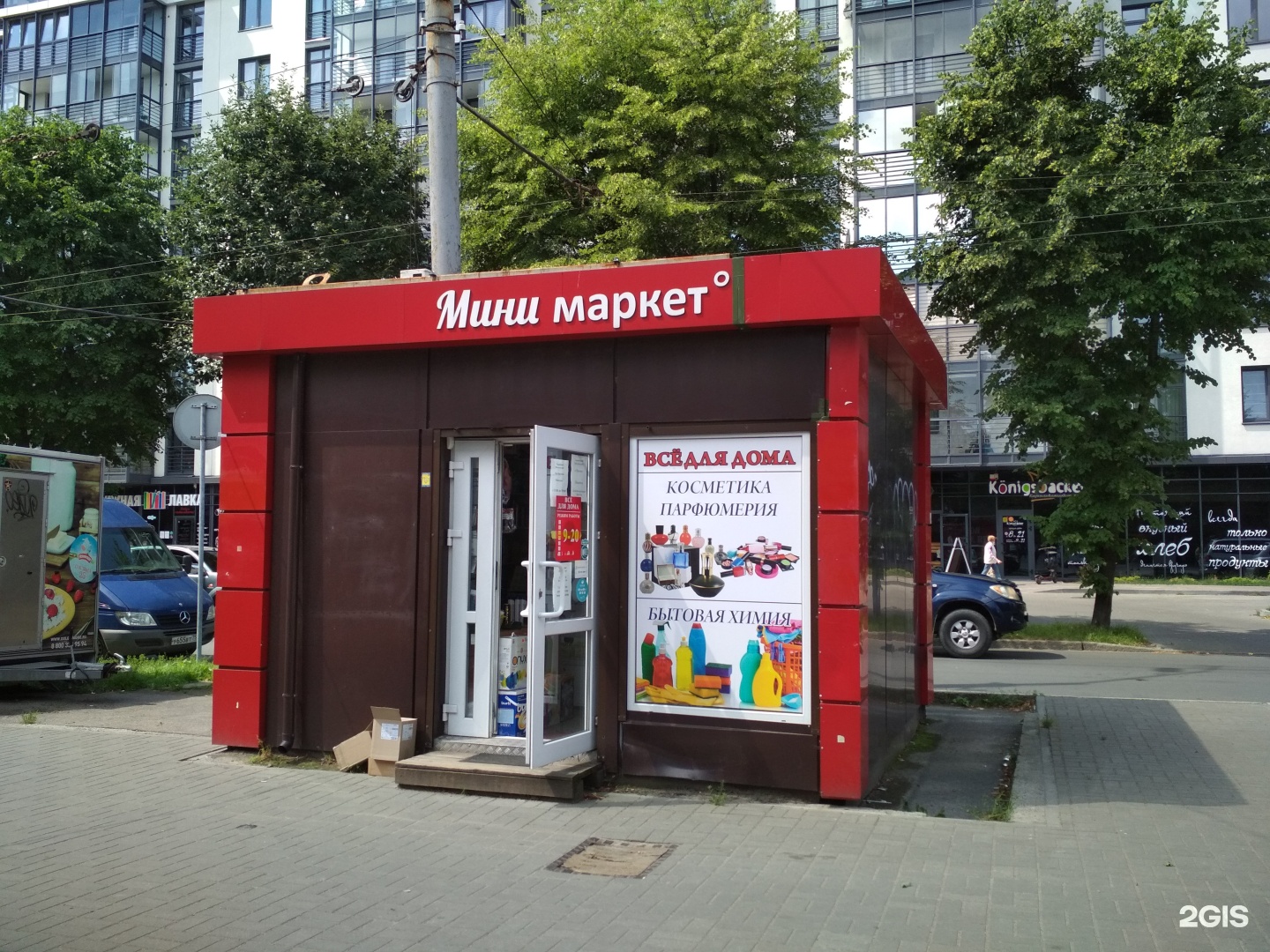 Лекарства на дом калининград. Лучший дом Калининград. Автомобильный дом Калининград. Магазин у нас все дома Калининград.