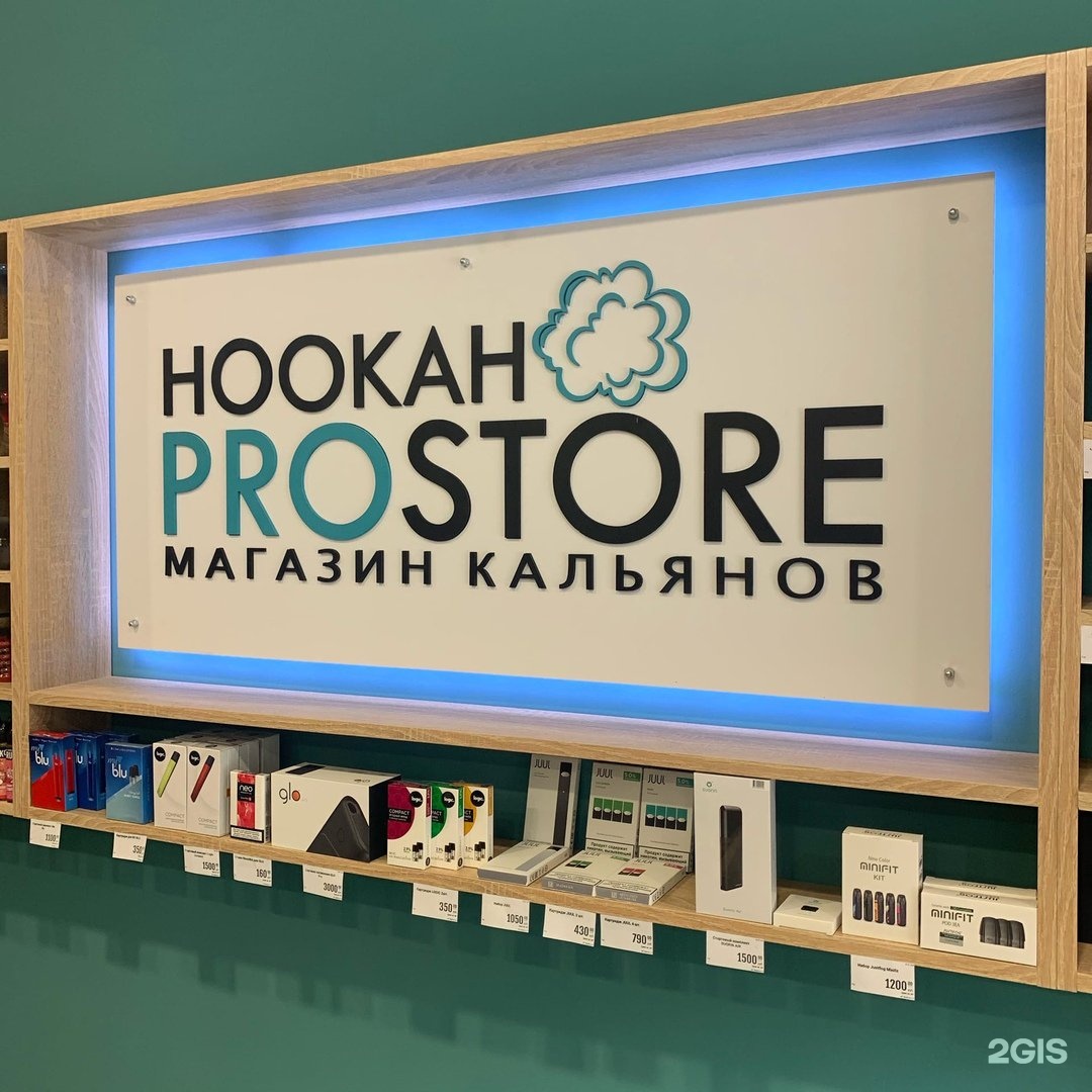 Pro store. Некрасова 4 Псков. Hookah prostore. Hookah prostore Псков. Некрасова 4 Псков студия серебро.