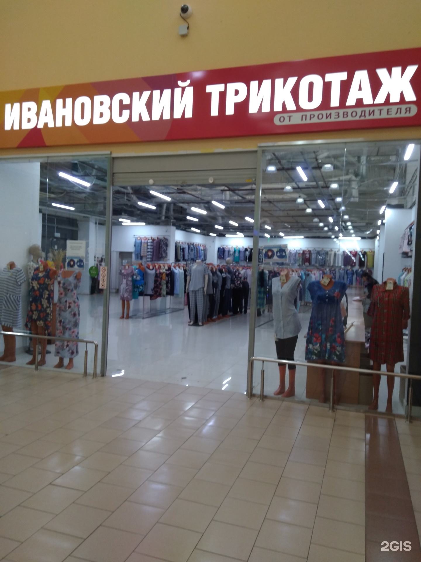 Ивановский Текстиль Саратов Магазины