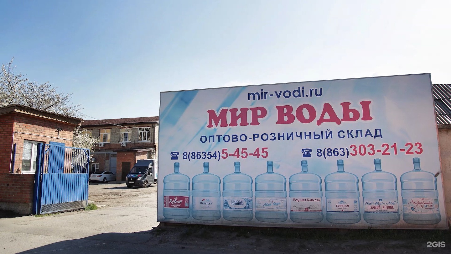 Заказать воду с доставкой дона. Мир воды Батайск. Мир воды Аксай. Магазин мир воды. Мир воды Новотроицк.