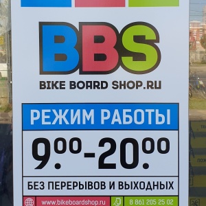 Фото от владельца Bike Board Shop, торгово-сервисная фирма