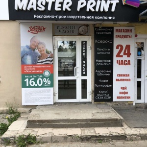 Фото от владельца Master Print, рекламно-производственная компания