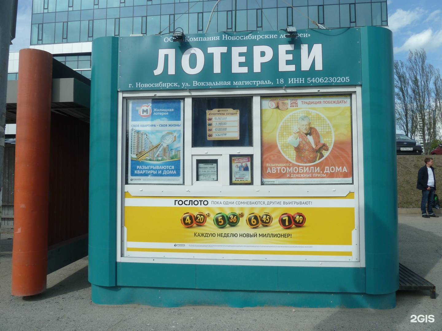 Результаты лотереи новосибирск
