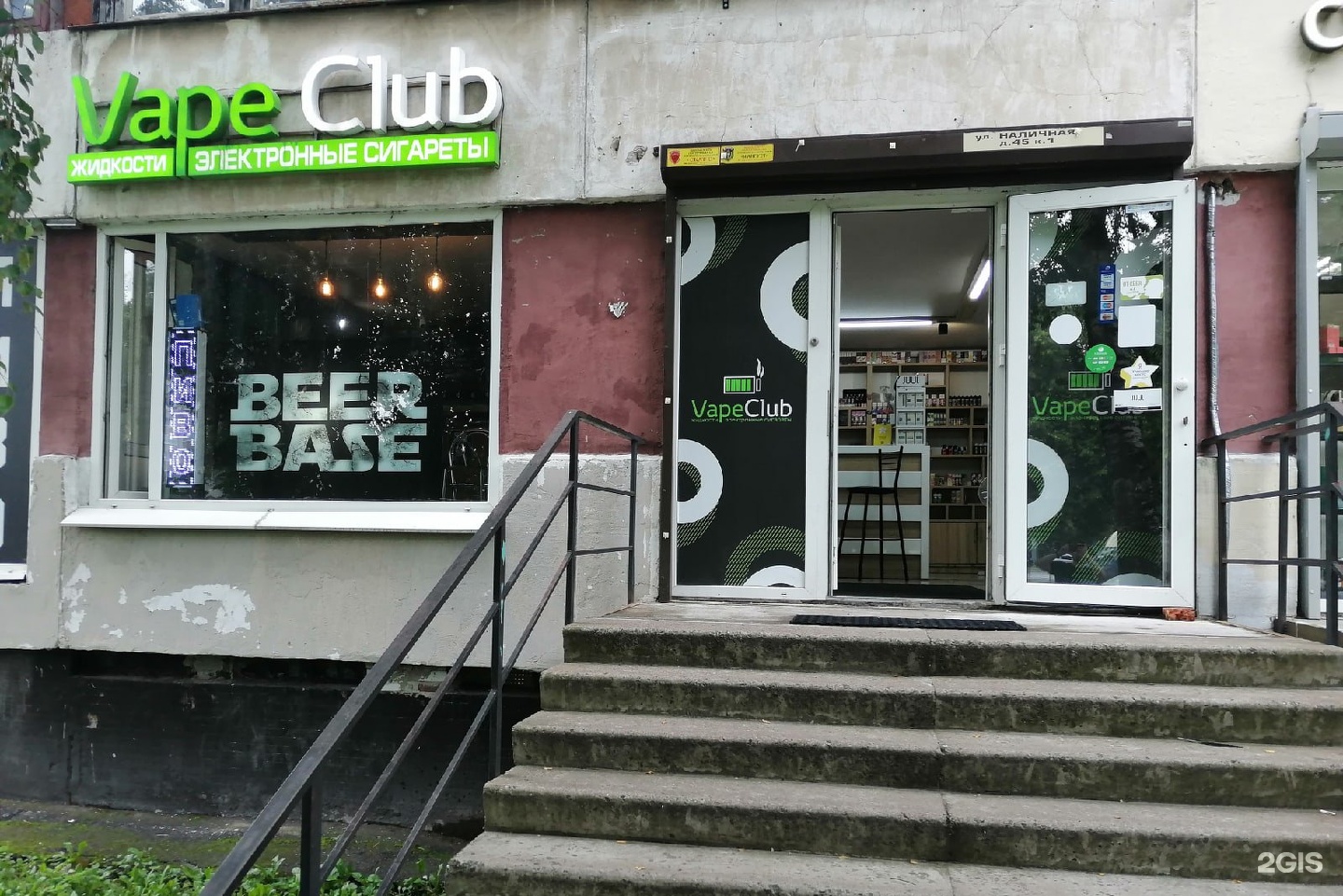 Vape club. Вейп клаб СПБ. Vape Club Наличная. Vape Club shop Санкт-Петербург.