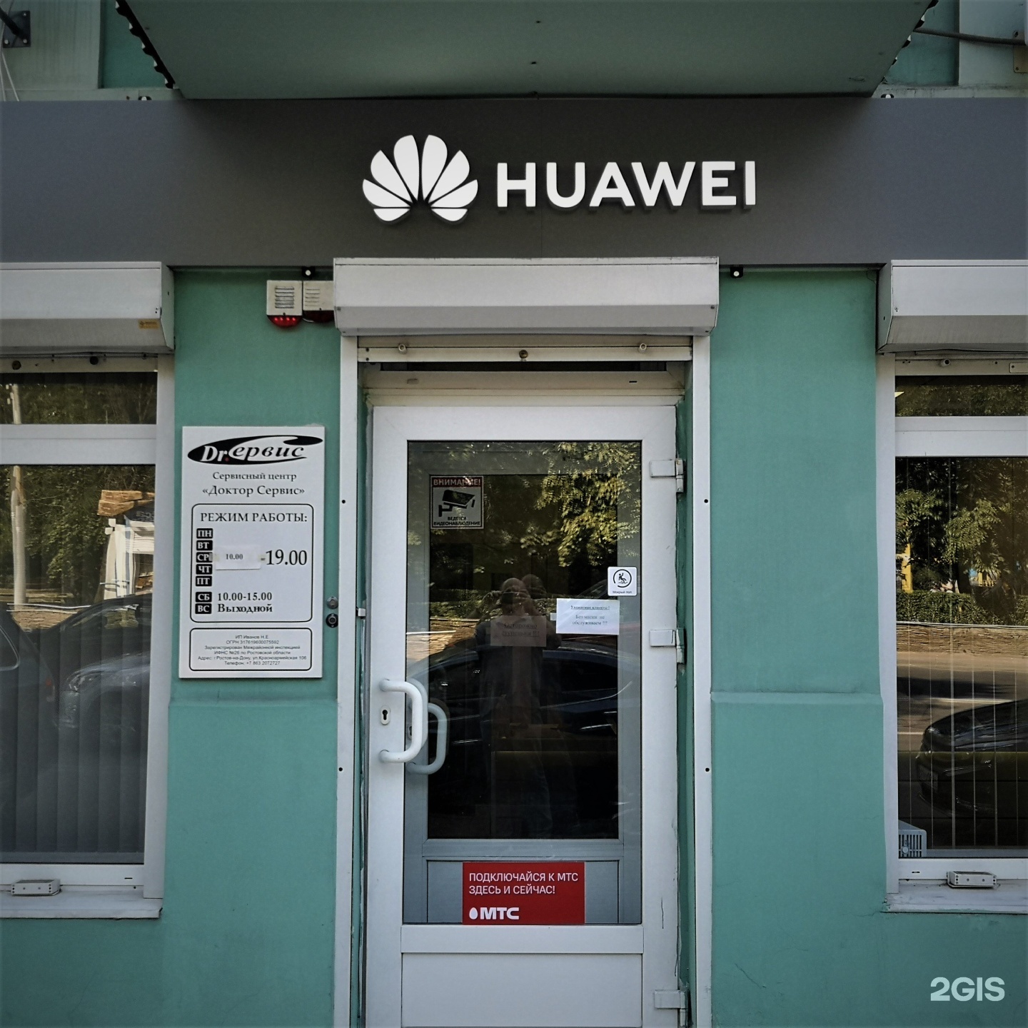 Телефон huawei сервисный центр. Красноармейская 106 сервисный центр Huawei. Сервисный центр Хуавей. Сервисный центр Huawei Сухаревская. Сервис центр Huawei.