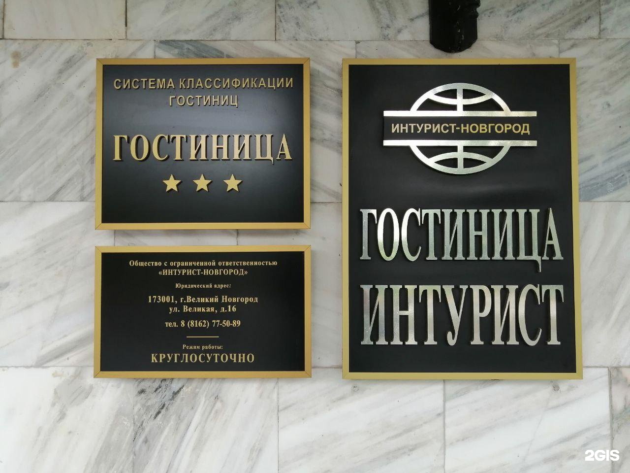 Нтк интурист логотип. Интурист нижний новгород. Гостиница интурист великий новгород. Отель в великом новгороде. Интурист майкоп.