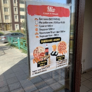 Фото от владельца Mio pizza sushi, служба доставки пиццы