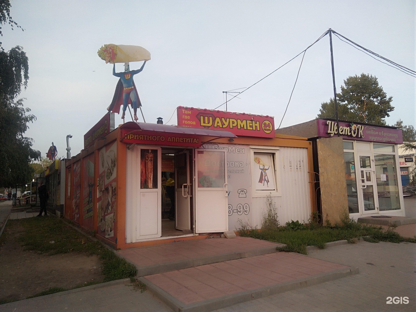 Шаурмен народный бул 3 стр 3 фото