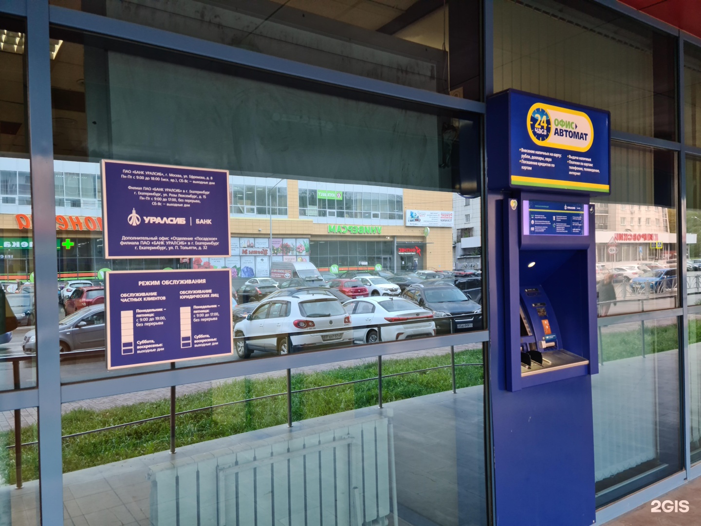 ОАО АКБ «УРАЛСИБ Юг-банк». Характеристика ПАО банк «УРАЛСИБ». Адрес УРАЛСИБ банка в Ижевске. Клиентская база ПАО УРАЛСИБ на 2022г.