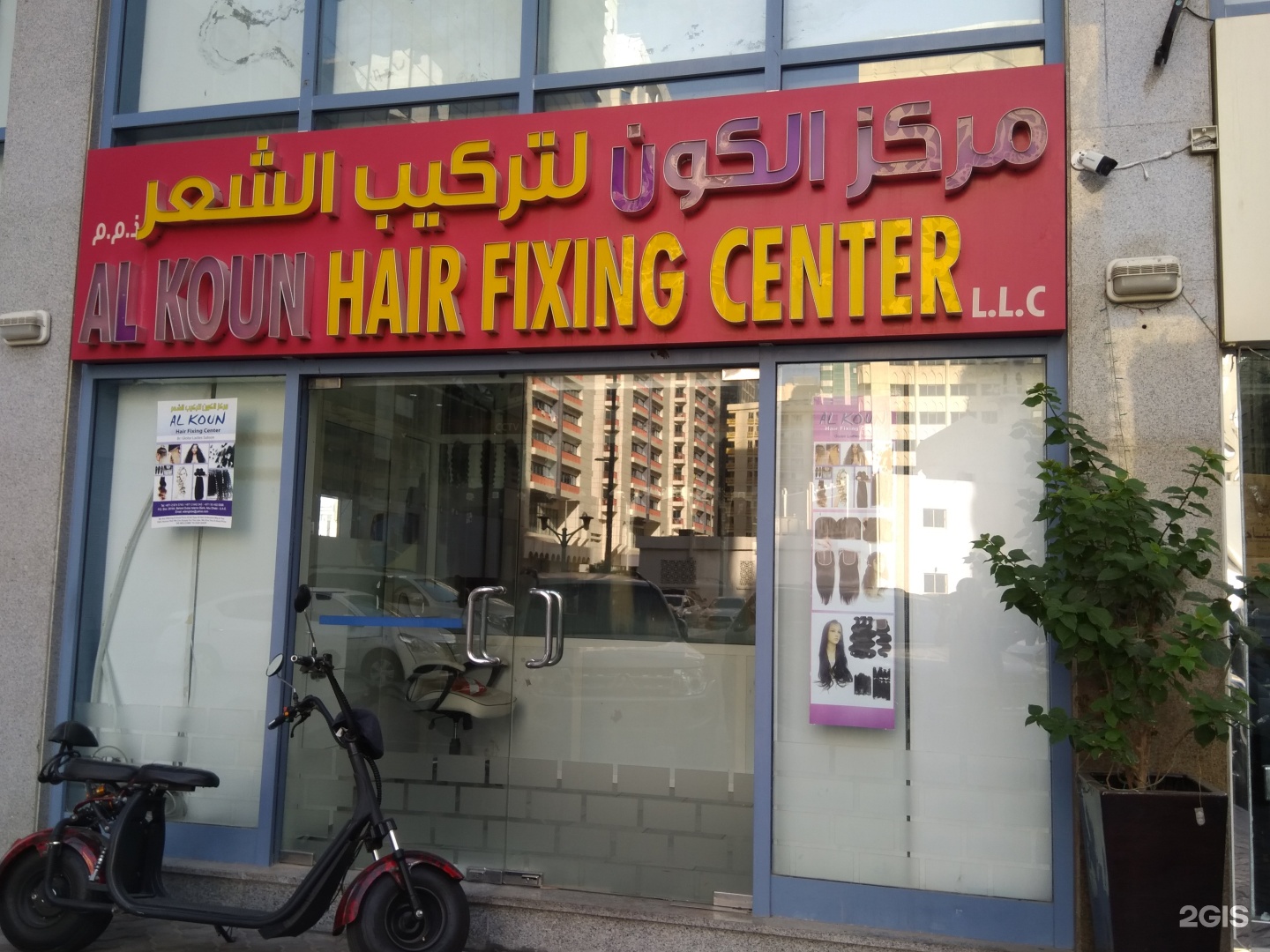 Al Koun Hair Fixing Centre, Heirs Of Thani Mohammed Batti Al Marar  Building, 7, Khashash Street, Abu Dhabi — 2GIS