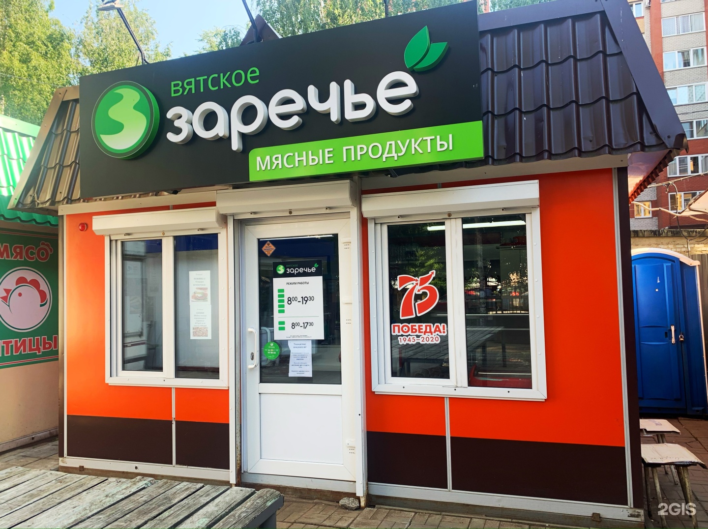 Работа фирменные магазины. Заречье Киров магазины. Вятское Заречье продукция. Заречье Киров логотип. Заречье Киров колбаса.
