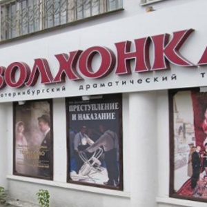 Фото от владельца Волхонка, Екатеринбургский драматический театр