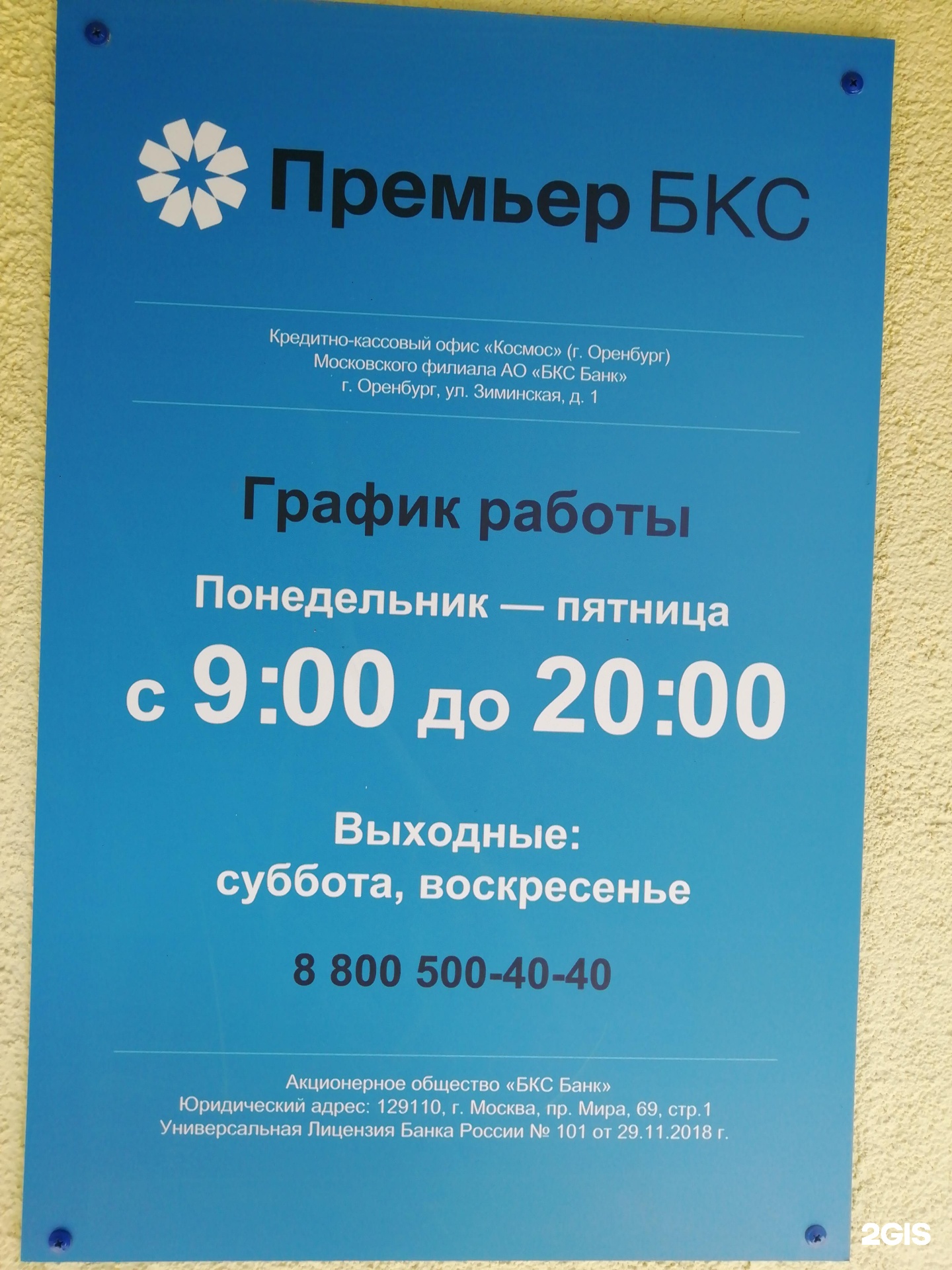Бкс банк график работы в новогодние праздники Картинки БКС БАНК ПЕНЗА