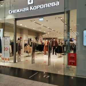 Фото от владельца Снежная Королева, сеть магазинов одежды