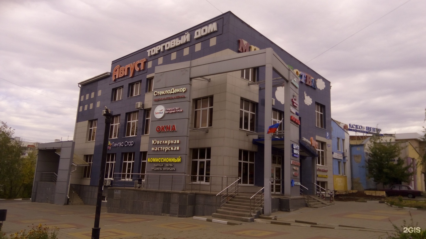 Магазин август белгород. Август трейд. 5 августа 1 белгород фото.