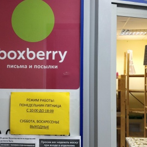 Фото от владельца Boxberry, отделение службы доставки