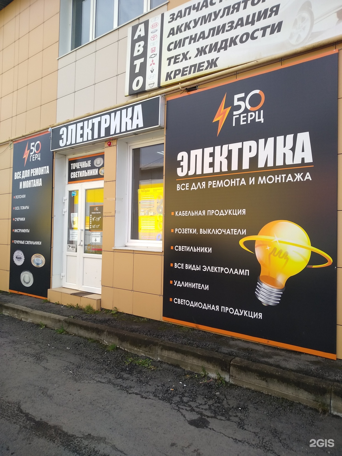 Баннер электротовары