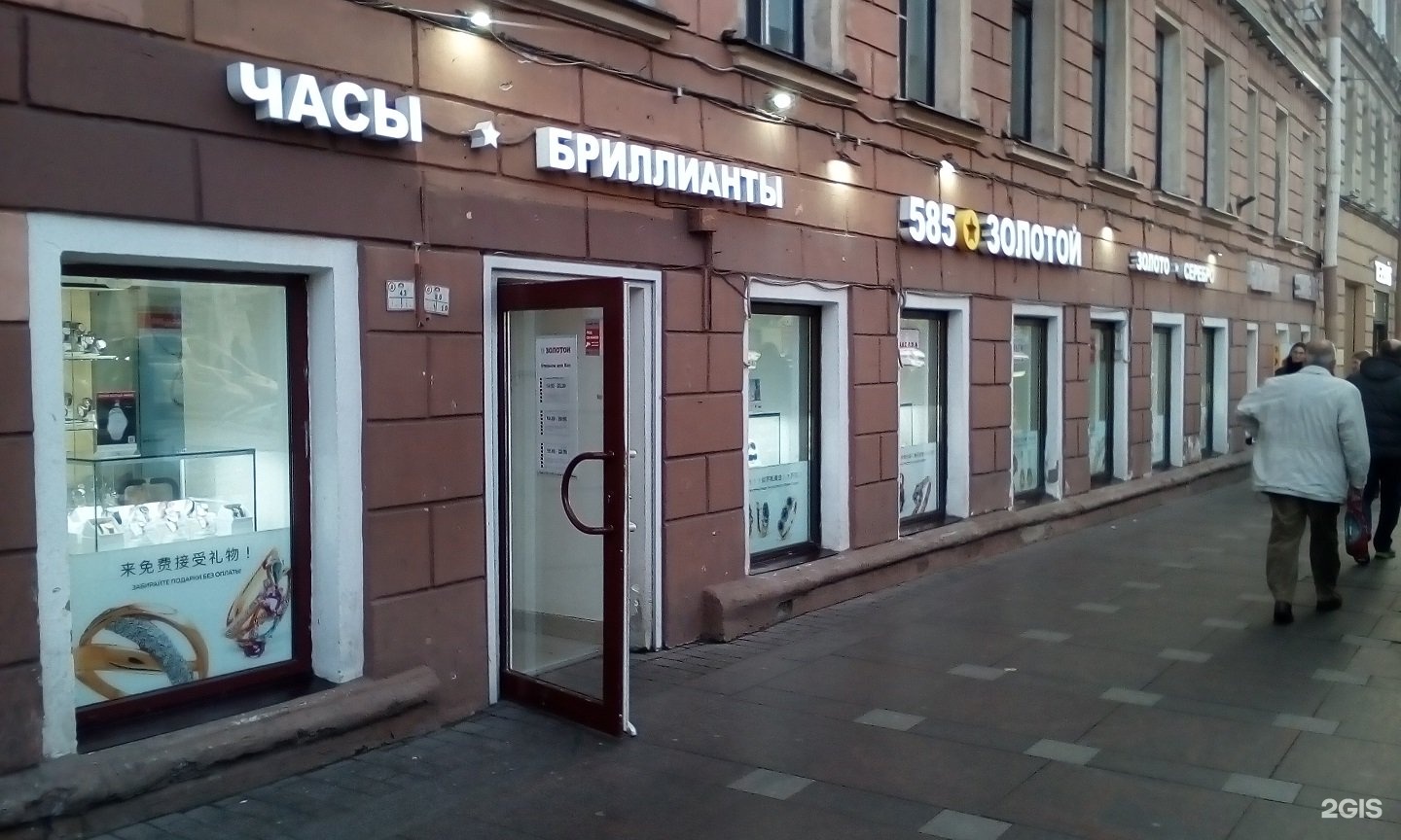 Магазин часы на Невском проспекте. Магазин золота 585 ст метро Маяковская.