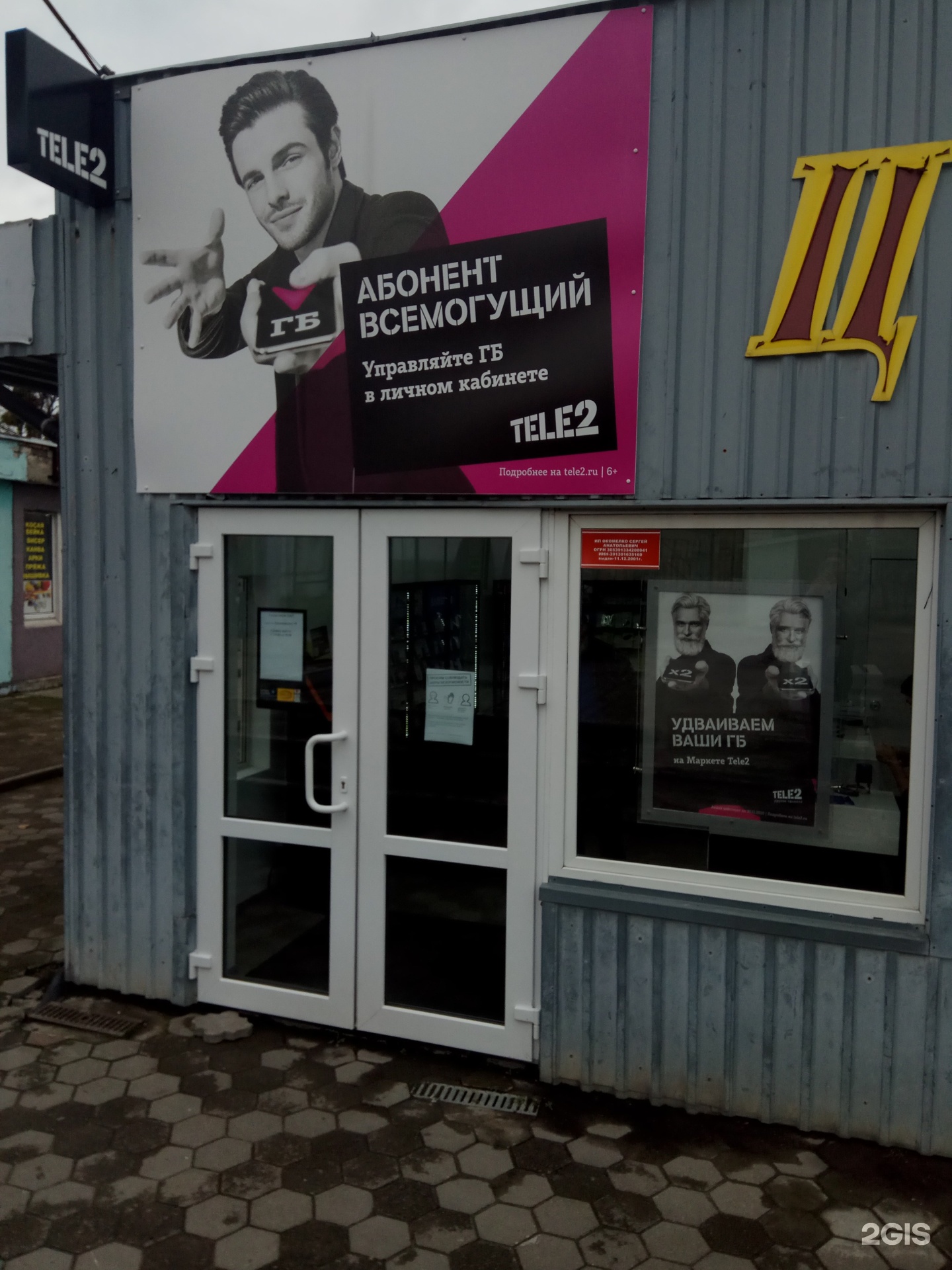 Центр обслуживания абонентов