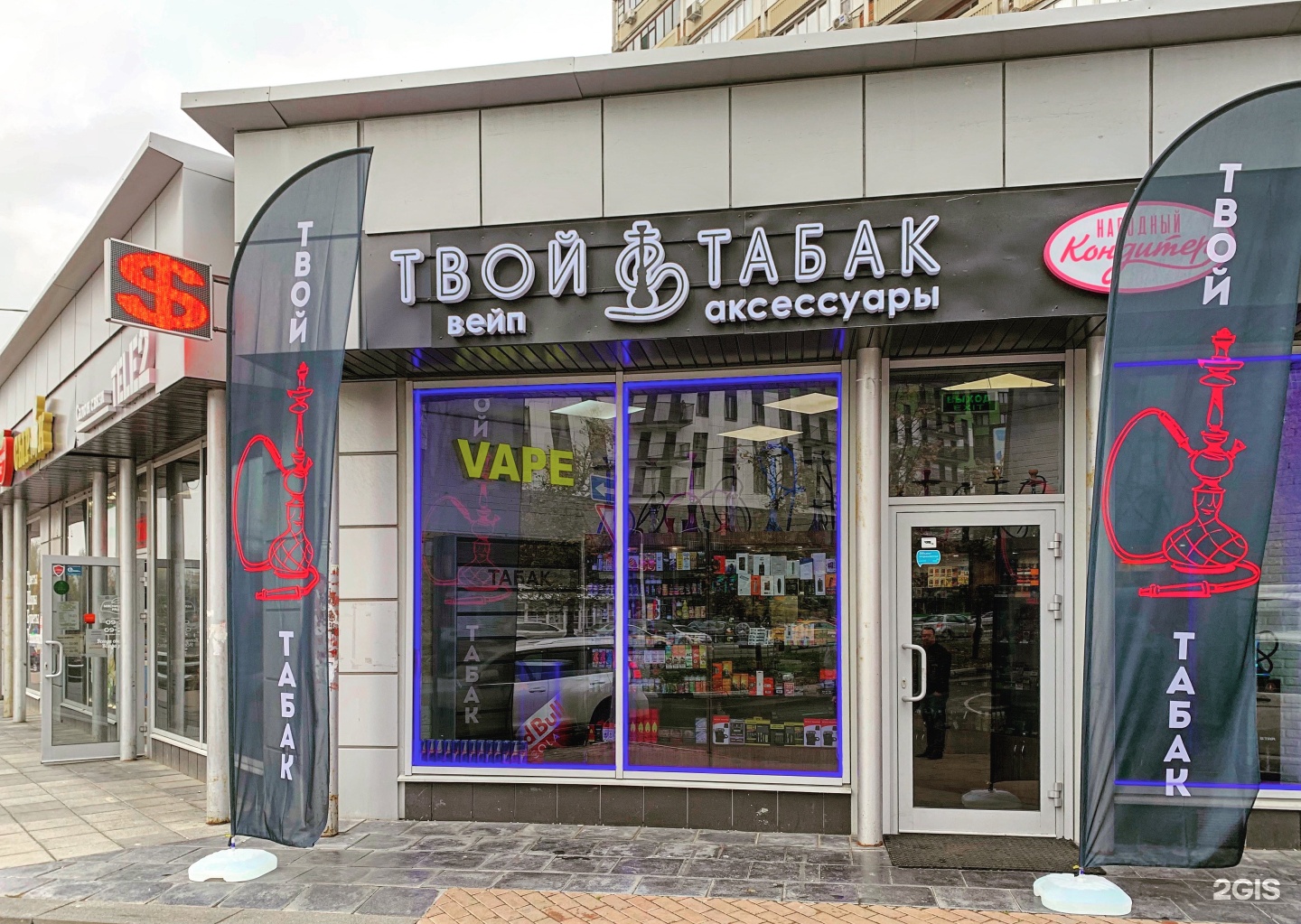 Магазины Табак Одинцово