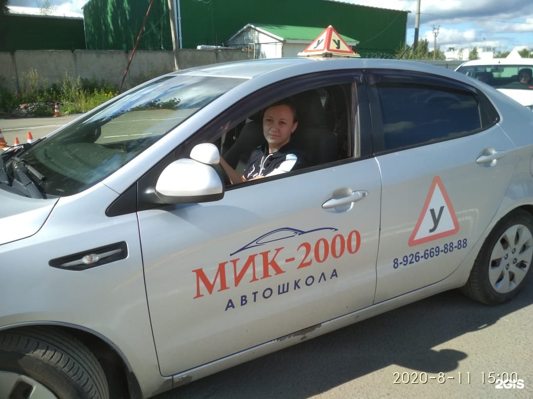 Мик 2000 автошкола