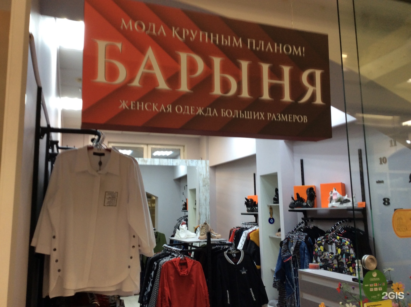 Модный Женский Магазин Больших Размеров