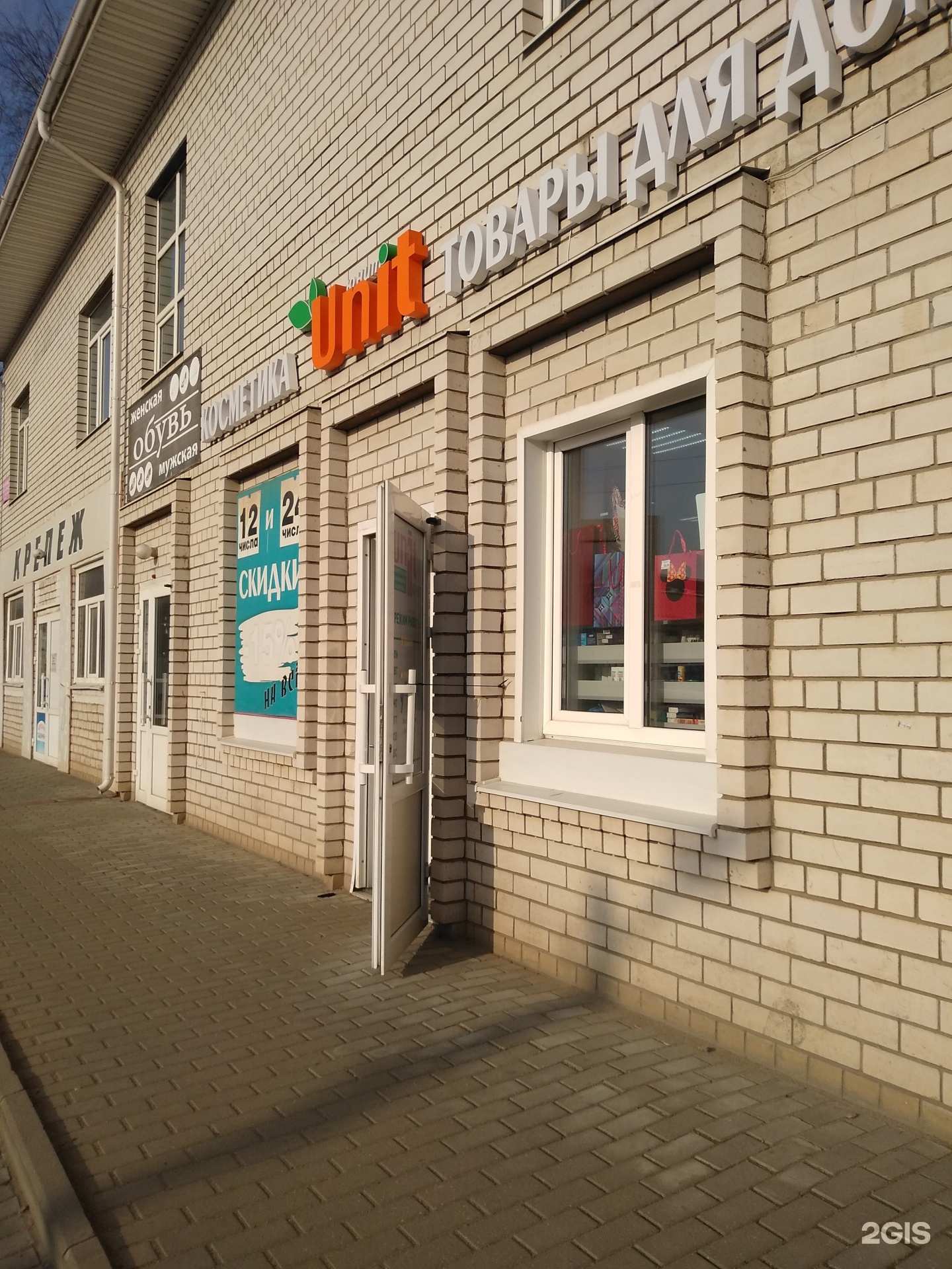 Магазин юнет в иваново. Юнит магазин. Воронина 4 иваново. Unit магазин. Unit магазин.