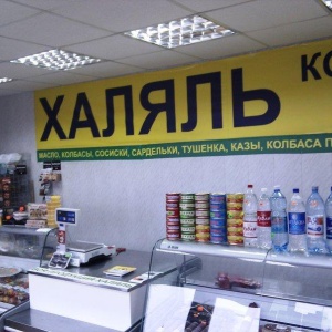 Фото от владельца Халяль, продуктовый магазин